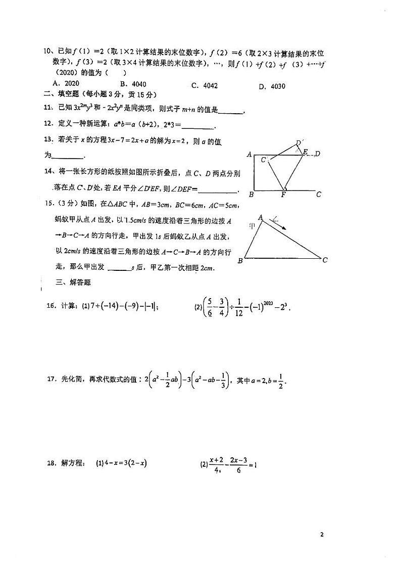 2023深圳龙岗实验七上数学第18周末数学试卷第2页