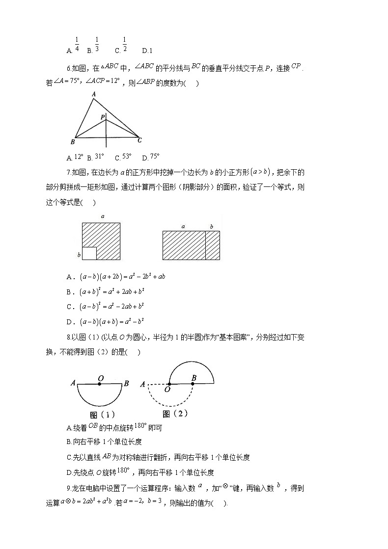 吉林省松原市前郭尔罗斯蒙古族自治县洪泉乡中学2020-2021学年九年级一轮复习模拟试卷   数学试卷（二）（含答案）02