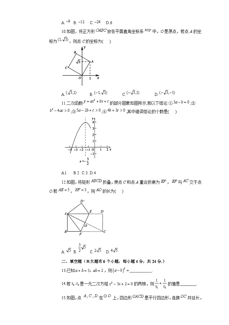 吉林省松原市前郭尔罗斯蒙古族自治县洪泉乡中学2020-2021学年九年级一轮复习模拟试卷   数学试卷（二）（含答案）03