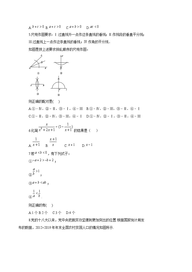吉林省松原市前郭尔罗斯蒙古族自治县洪泉乡中学2020-2021学年九年级一轮复习模拟试卷   数学试卷（三）（含答案）第2页