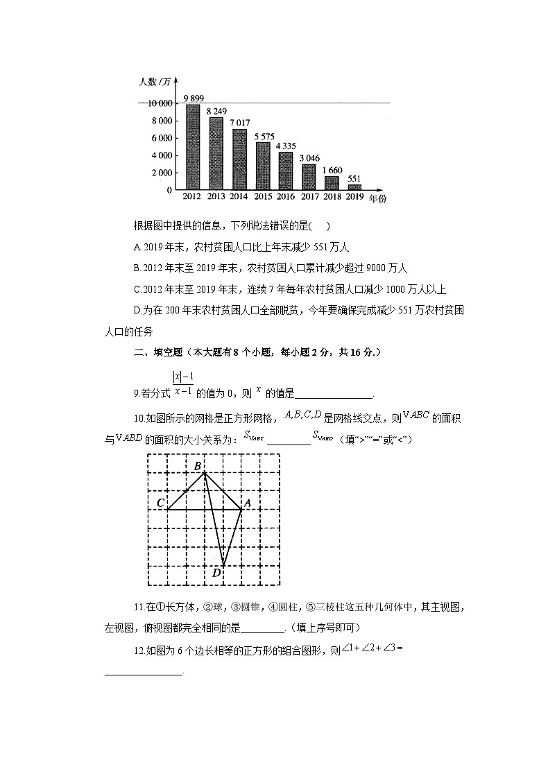 吉林省松原市前郭尔罗斯蒙古族自治县洪泉乡中学2020-2021学年九年级一轮复习模拟试卷   数学试卷（三）（含答案）第3页