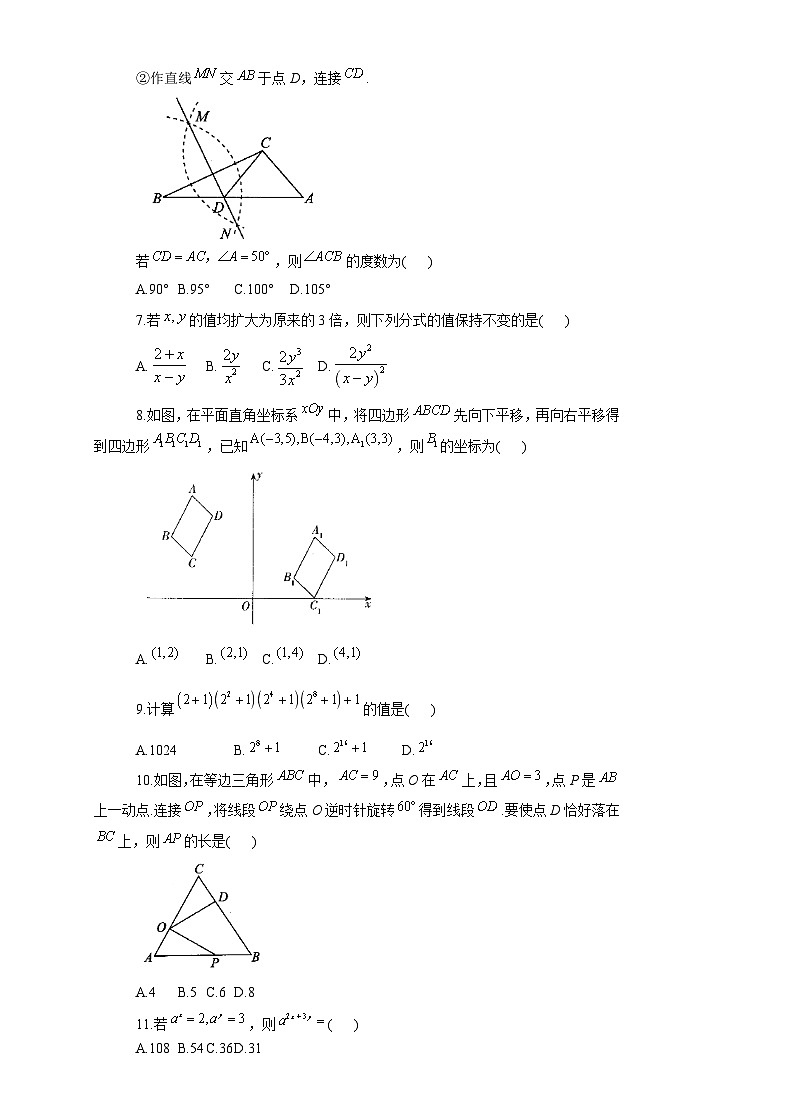 吉林省松原市前郭尔罗斯蒙古族自治县洪泉乡中学2020-2021学年九年级一轮复习模拟试卷   数学试卷（一）（含答案）第2页