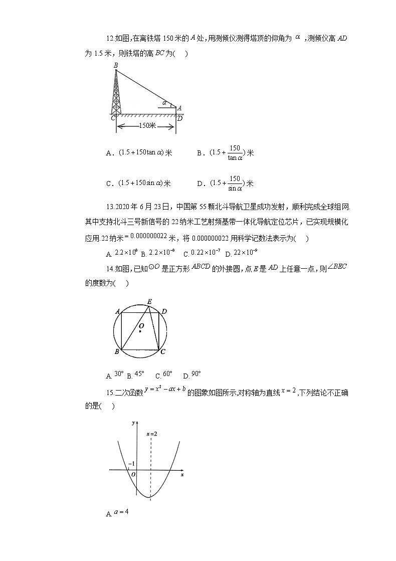 吉林省松原市前郭尔罗斯蒙古族自治县洪泉乡中学2020-2021学年九年级一轮复习模拟试卷   数学试卷（一）（含答案）第3页