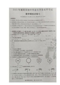 湖北省襄阳市2020-2021学年九年级下学期初中毕业生学业水平考试数学模拟试题七（图片版）