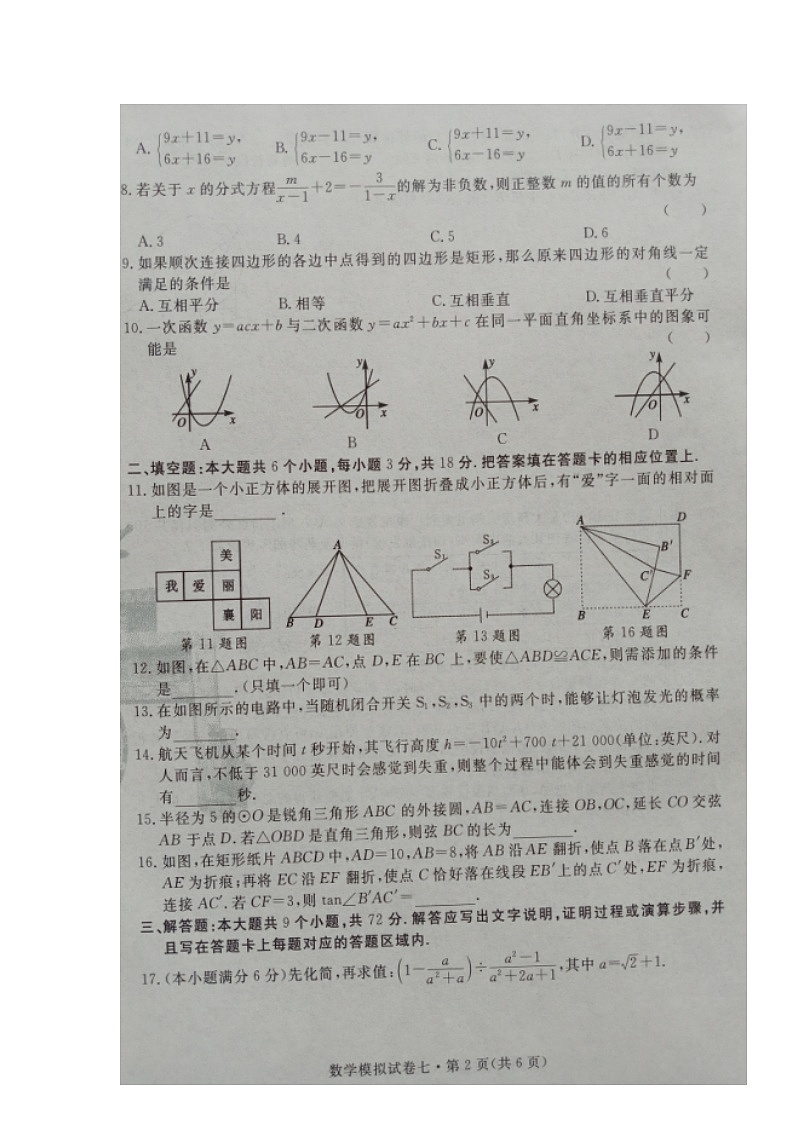 湖北省襄阳市2020-2021学年九年级下学期初中毕业生学业水平考试数学模拟试题七（图片版）02