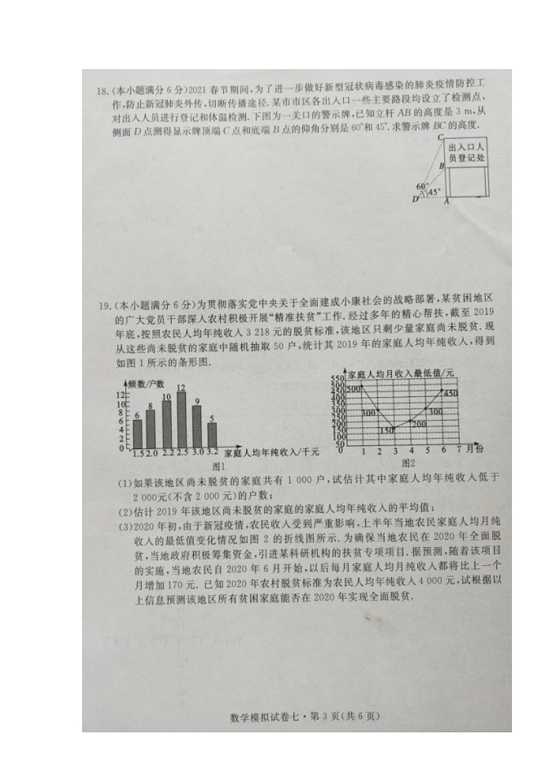 湖北省襄阳市2020-2021学年九年级下学期初中毕业生学业水平考试数学模拟试题七（图片版）03