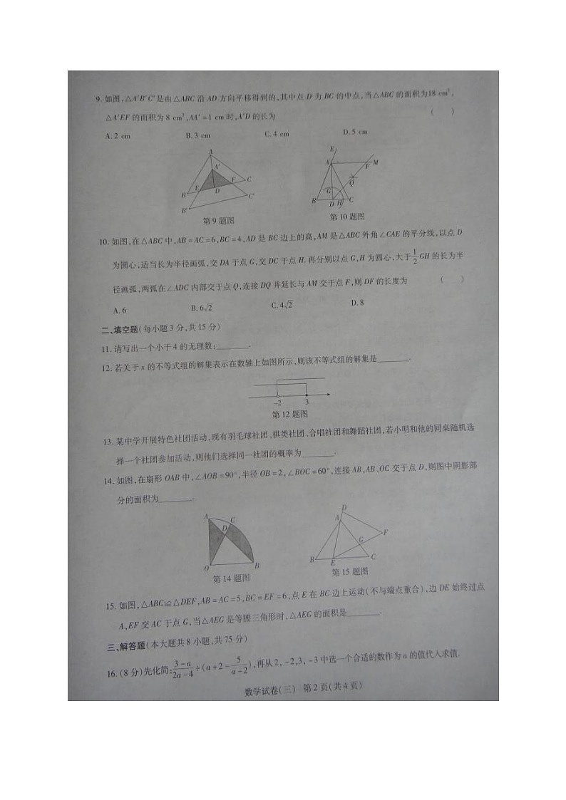 河南省商丘市柘城县实验中学2021年中招第三次模拟数学试题（图片版）第2页