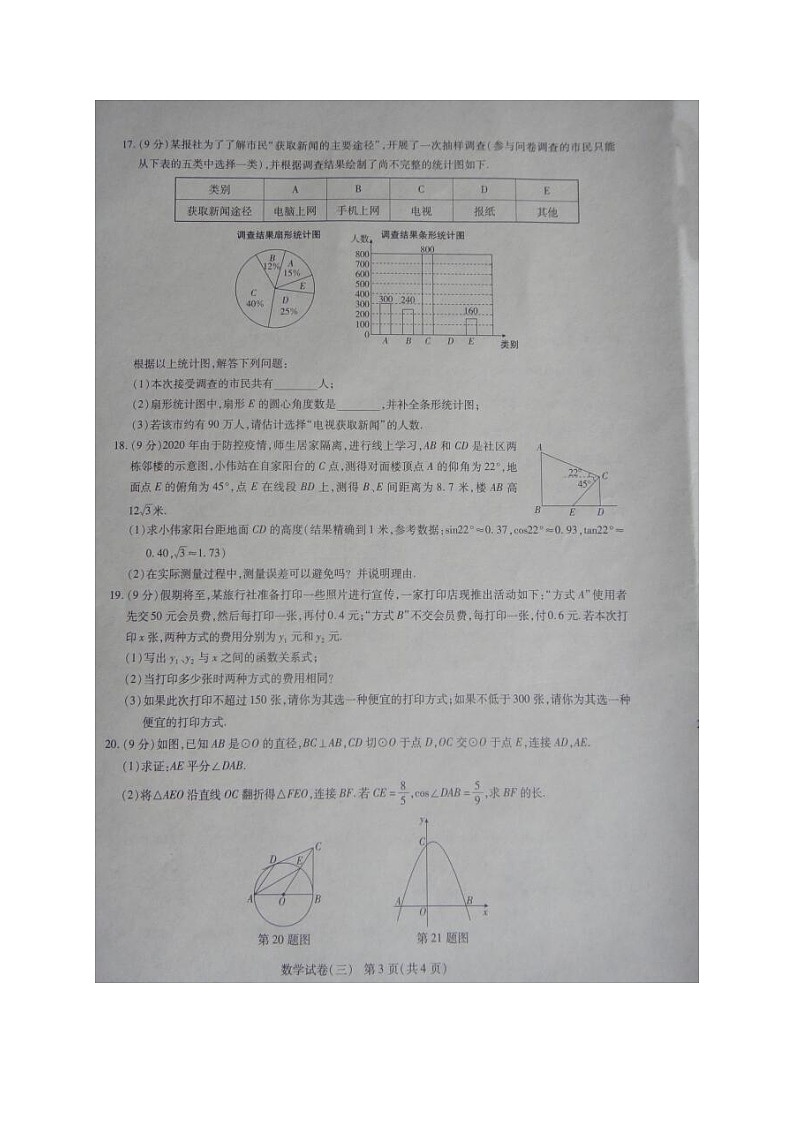河南省商丘市柘城县实验中学2021年中招第三次模拟数学试题（图片版）第3页