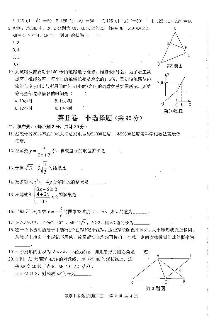 2023哈尔滨市中考模拟教研员六套卷数学（3）试卷及答案02