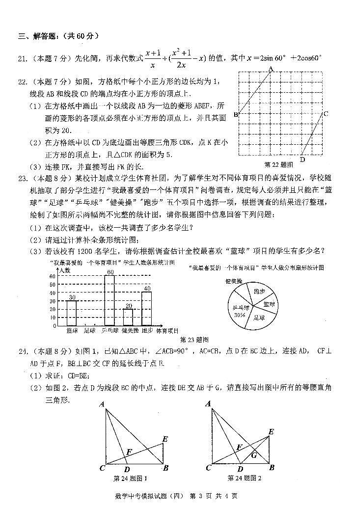 2023哈尔滨市中考模拟教研员六套卷数学（4）试卷及答案第3页
