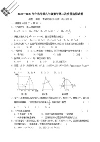 江苏省宜兴市树人中学教育集团2023-2024学年九年级上学期12月调研测试数学试卷（月考）