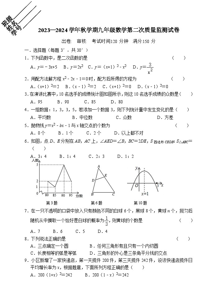 202312九年级数学试卷第1页