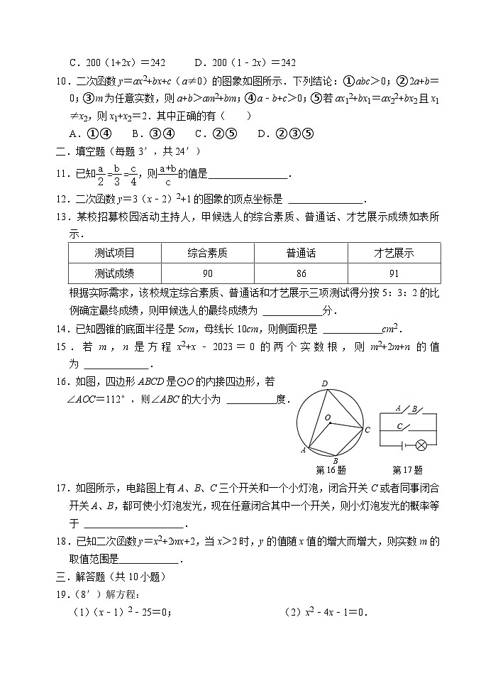 202312九年级数学试卷第2页