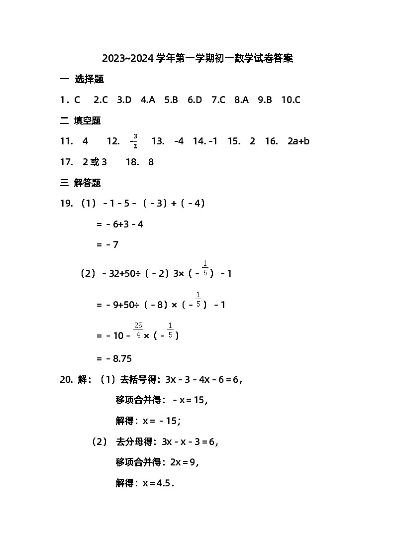 江苏省宜兴市树人中学教育集团2023-2024学年七年级上学期12月调研测试数学试卷（月考）01