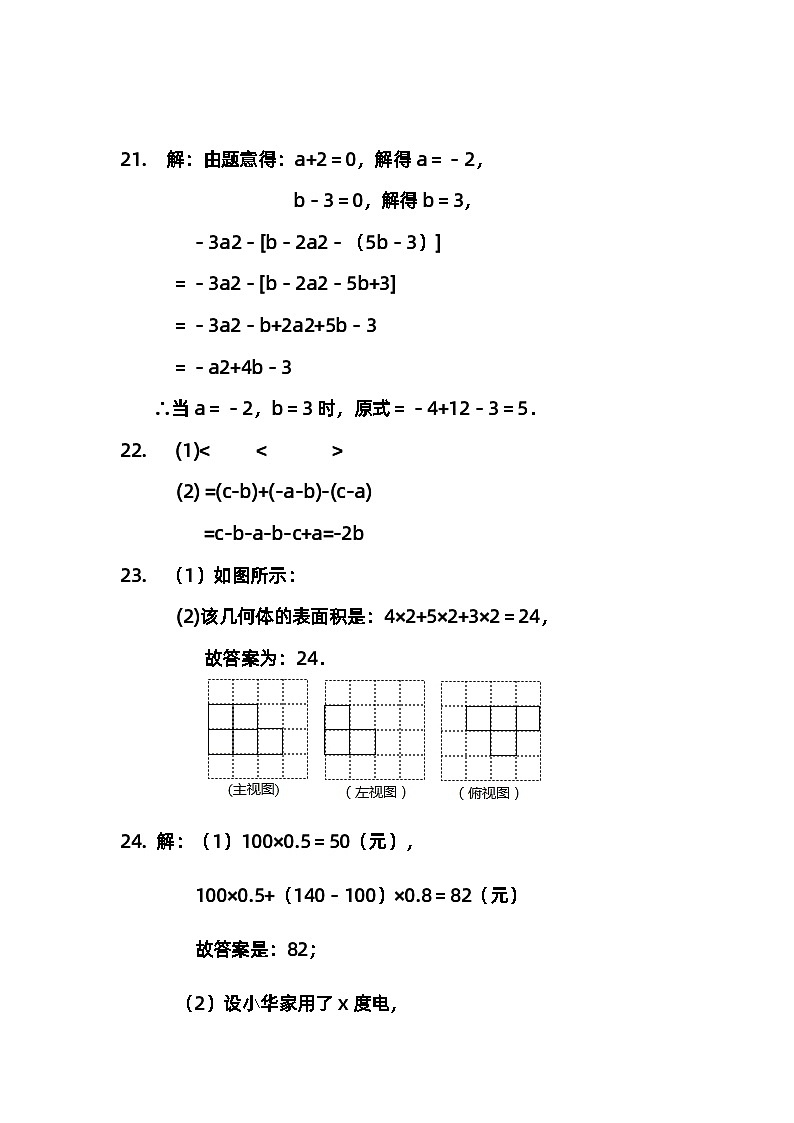 江苏省宜兴市树人中学教育集团2023-2024学年七年级上学期12月调研测试数学试卷（月考）02