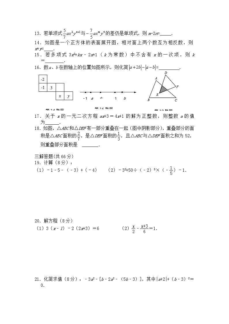 江苏省宜兴市树人中学教育集团2023-2024学年七年级上学期12月调研测试数学试卷（月考）02