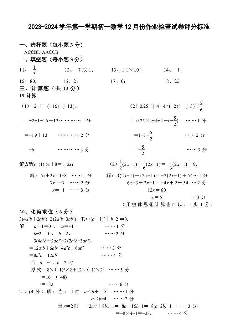 江苏省江阴市青阳片2023-2024学年七年级上学期12月作业检查数学试卷（月考）01