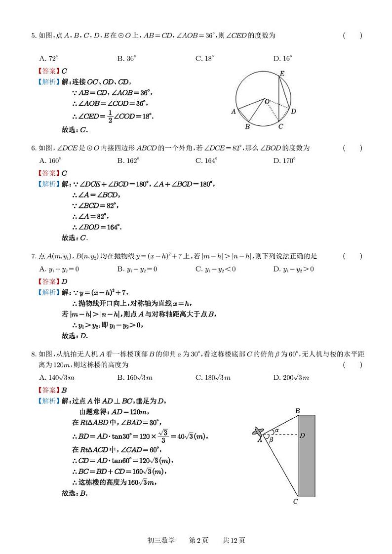 江苏省苏州市草桥中学校2023-2024学年九年级上学期12月月考数学试题02