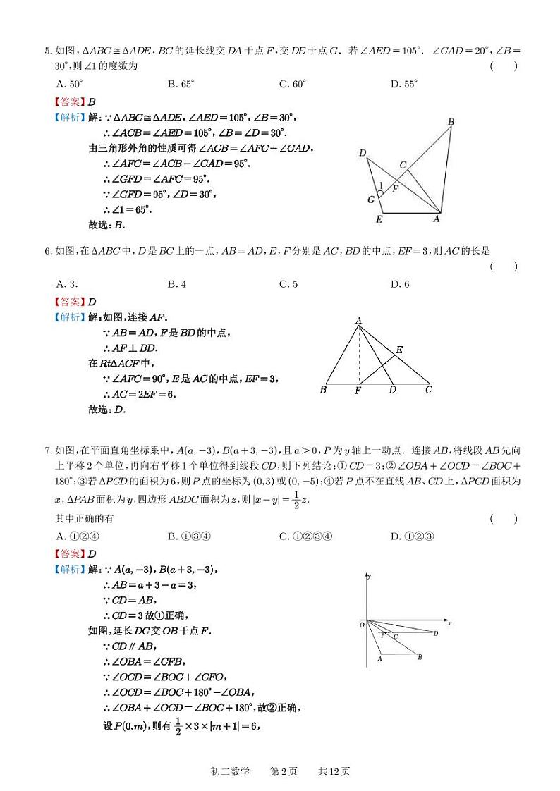 江苏省苏州市新区实验初中2023-2024学年八年级上学期数学12月 月考试卷02
