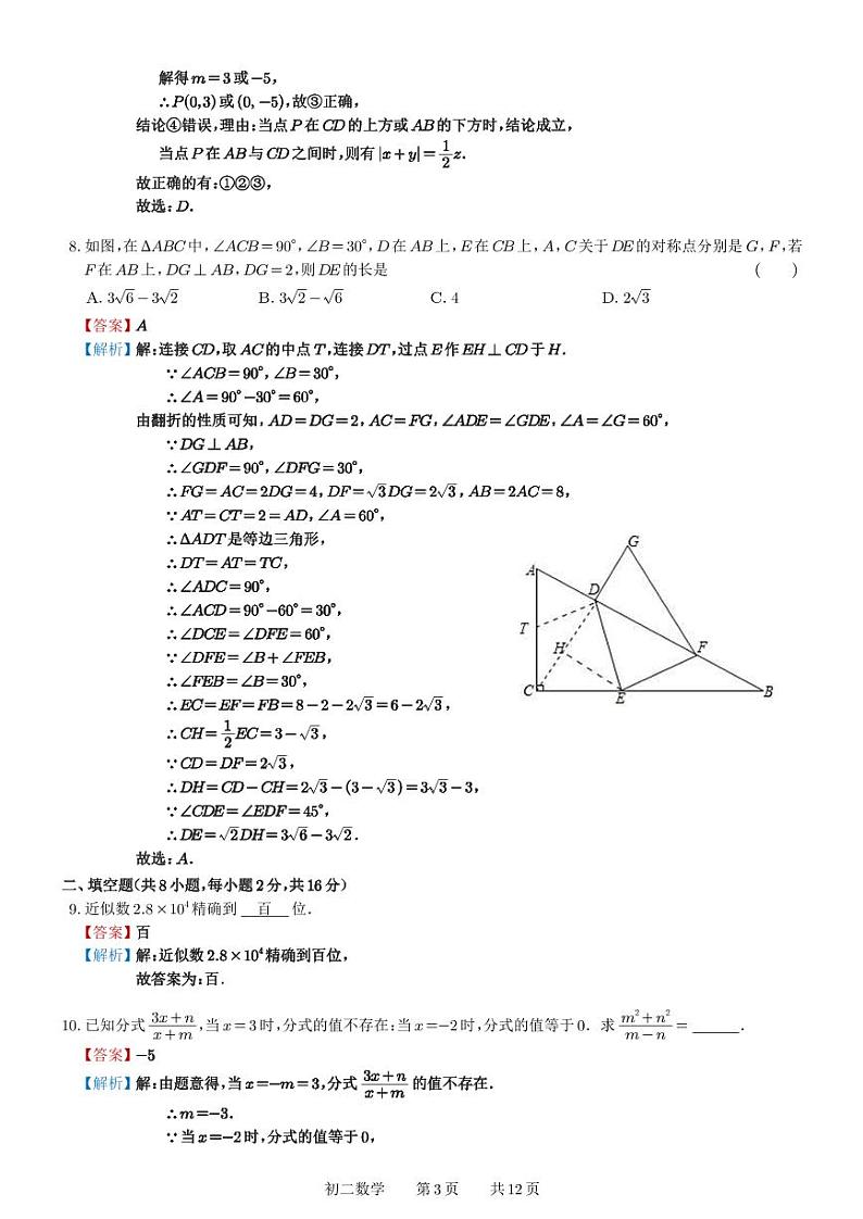 江苏省苏州市新区实验初中2023-2024学年八年级上学期数学12月 月考试卷03