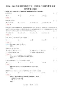 江苏省苏州市新区实验初中2023-2024学年上学期七年级数学现场作业（12月月考）