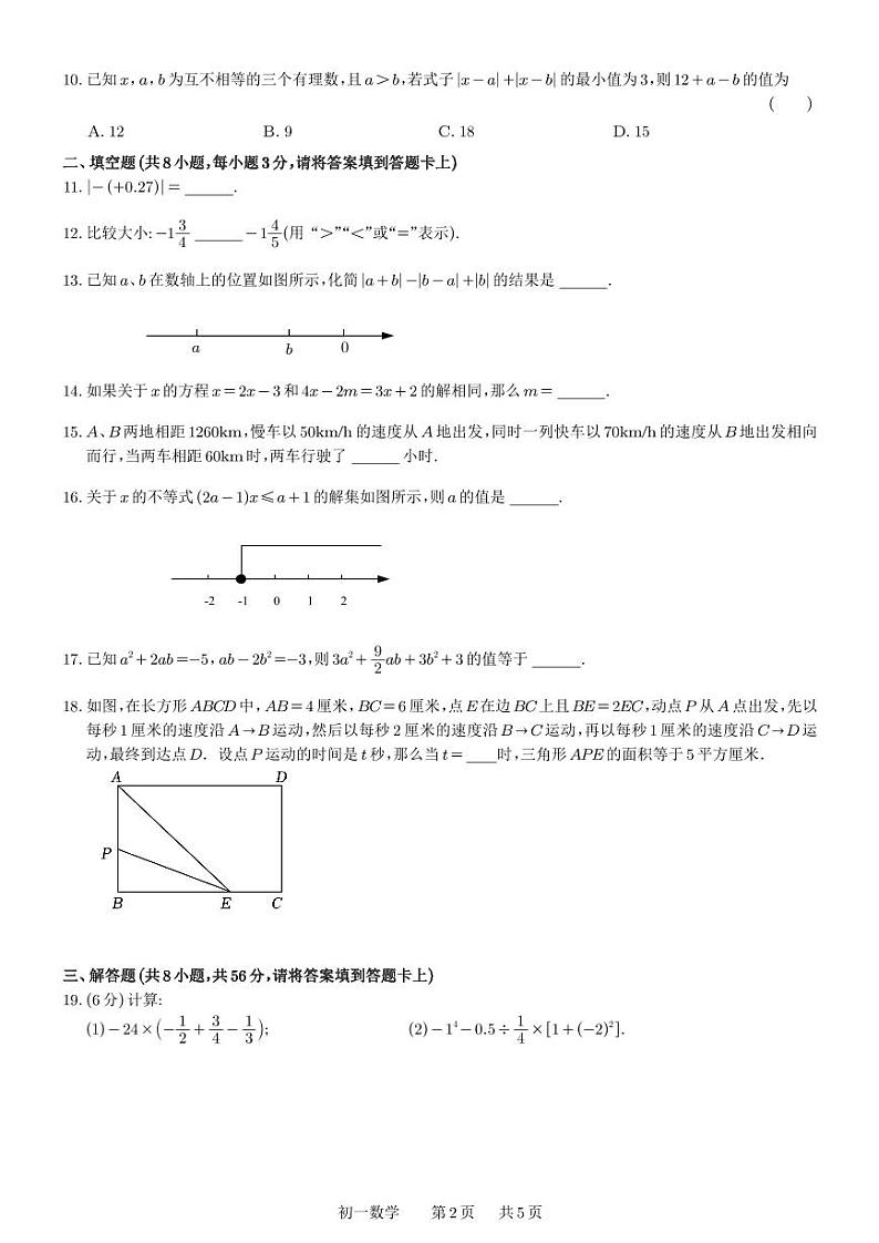 江苏省苏州市新区实验初中2023-2024学年上学期七年级数学现场作业（12月）第2页