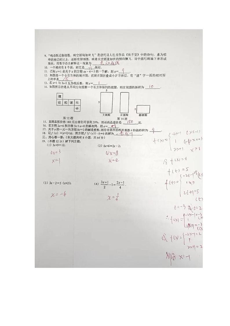 江苏省盐城市亭湖区康居路教育集团2023-2024学年七年级上学期12月月考数学试题02