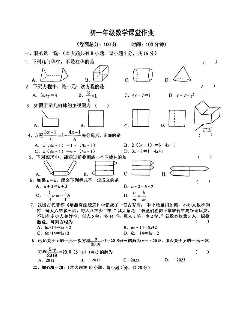 江苏省盐城市亭湖区康居路教育集团2023-2024学年七年级上学期12月月考数学试题01