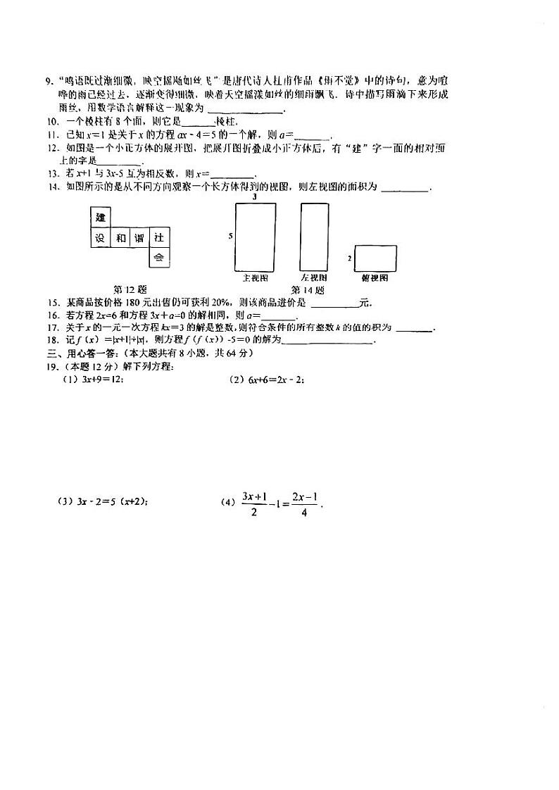 江苏省盐城市亭湖区康居路教育集团2023-2024学年七年级上学期12月月考数学试题02