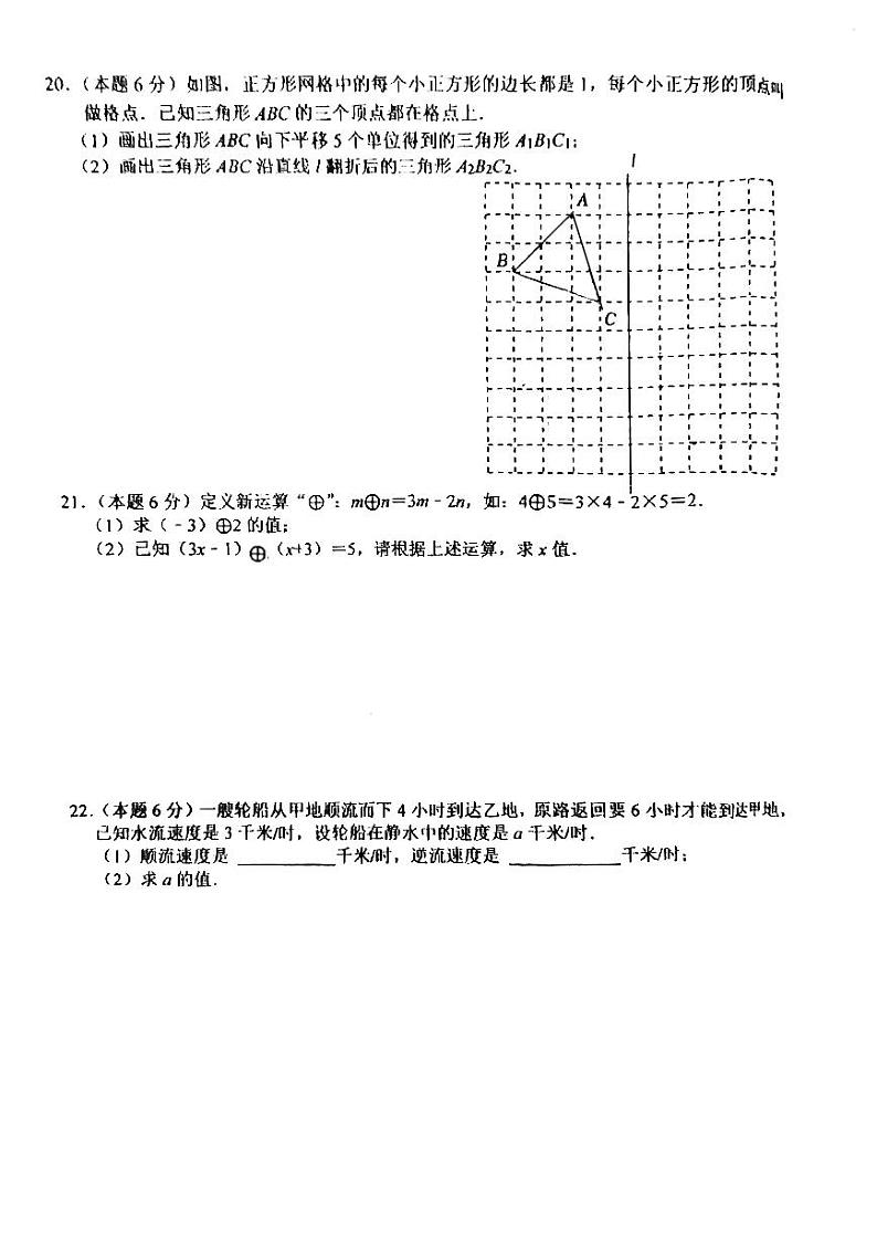江苏省盐城市亭湖区康居路教育集团2023-2024学年七年级上学期12月月考数学试题03
