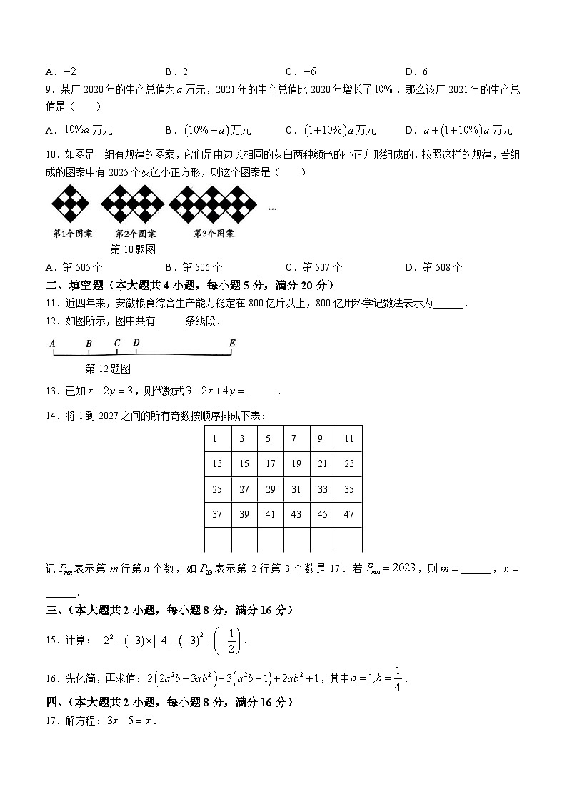 安徽省阜阳市阜南县文勤学校2023-2024学年七年级上学期第三次月考数学试题第2页
