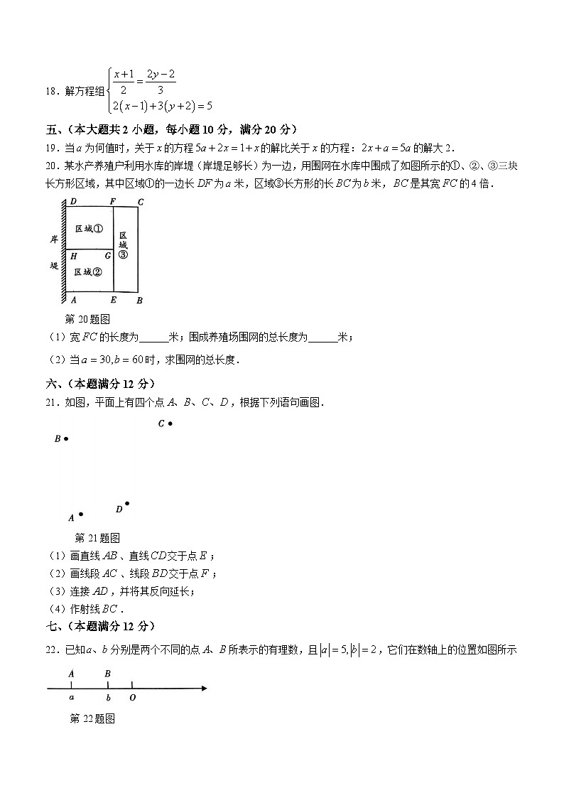 安徽省阜阳市阜南县文勤学校2023-2024学年七年级上学期第三次月考数学试题第3页
