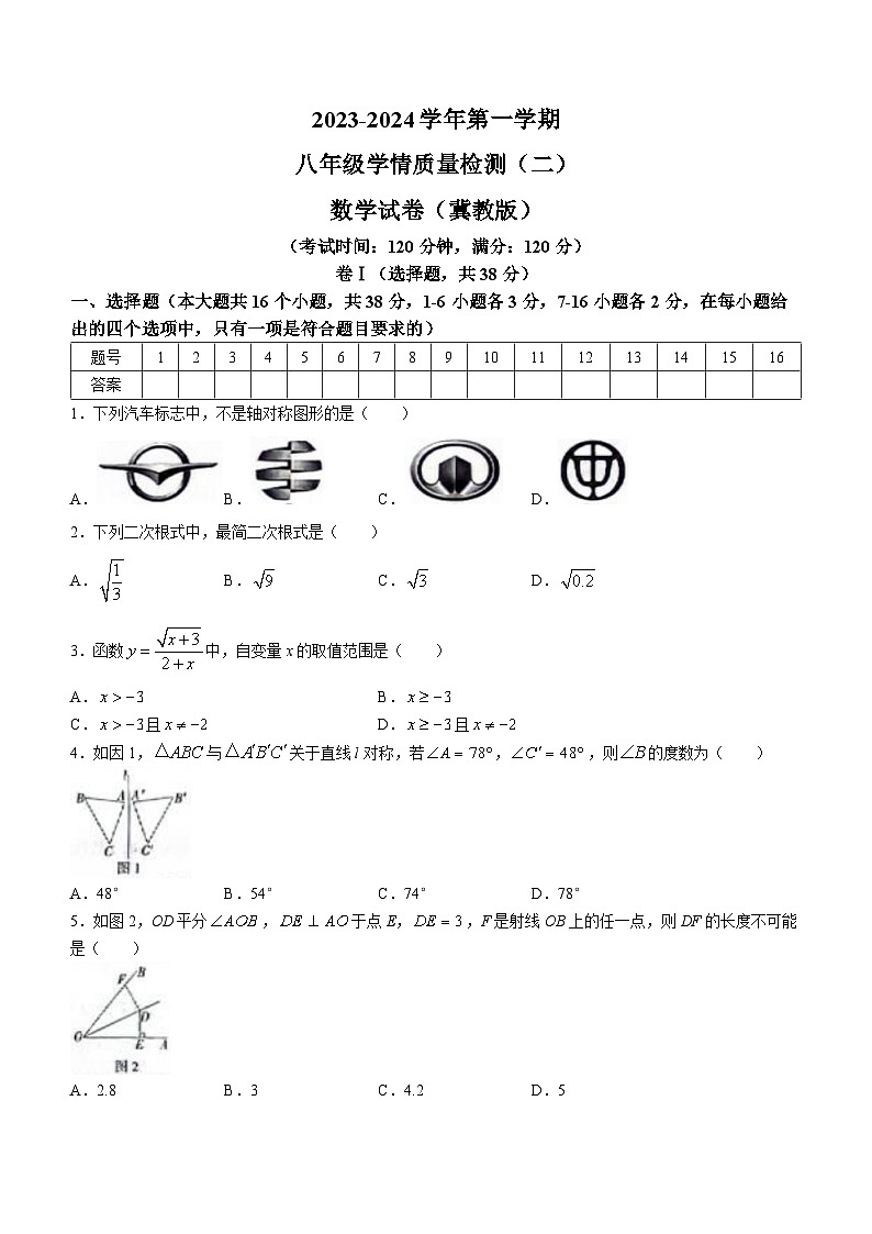 河北省衡水市枣强县第二中学2023-2024学年八年级上学期月考数学试题第1页