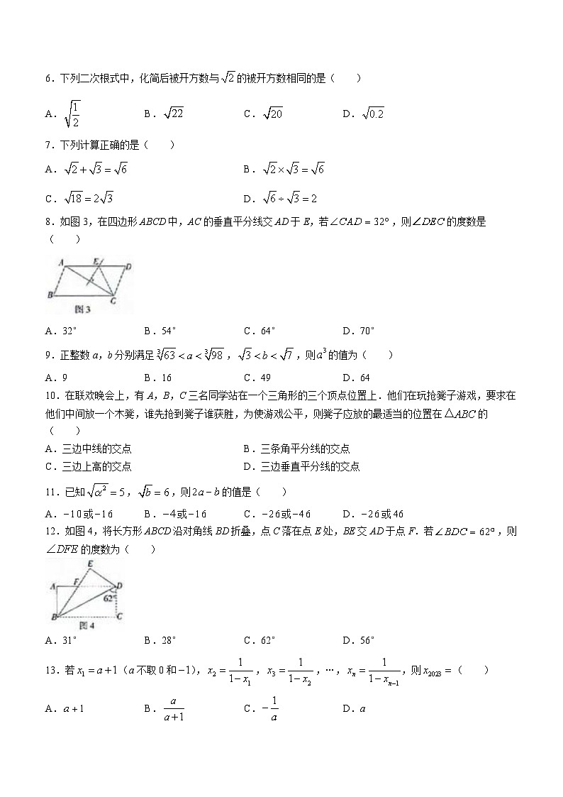 河北省衡水市枣强县第二中学2023-2024学年八年级上学期月考数学试题第2页