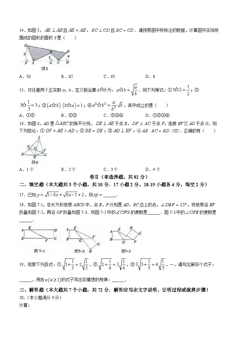 河北省衡水市枣强县第二中学2023-2024学年八年级上学期月考数学试题第3页