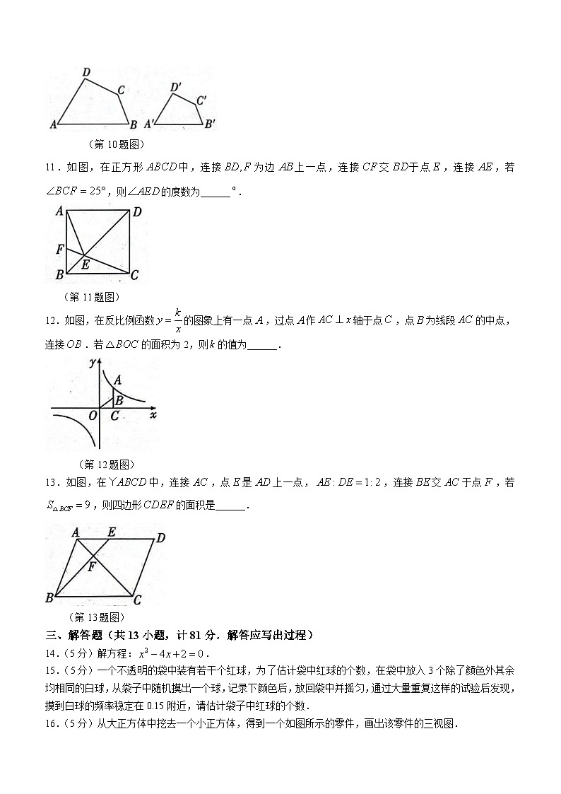 陕西省渭南市富平县淡村镇南社初级中学2023-2024学年九年级上学期期末模拟数学试题第3页