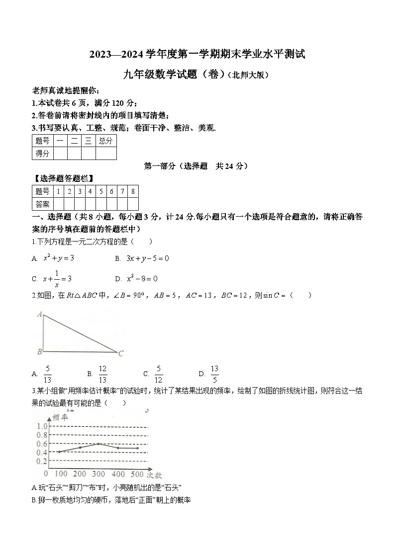 陕西省榆林市+定边县第七中学2023-2024学年九年级上学期期末数学试题第1页