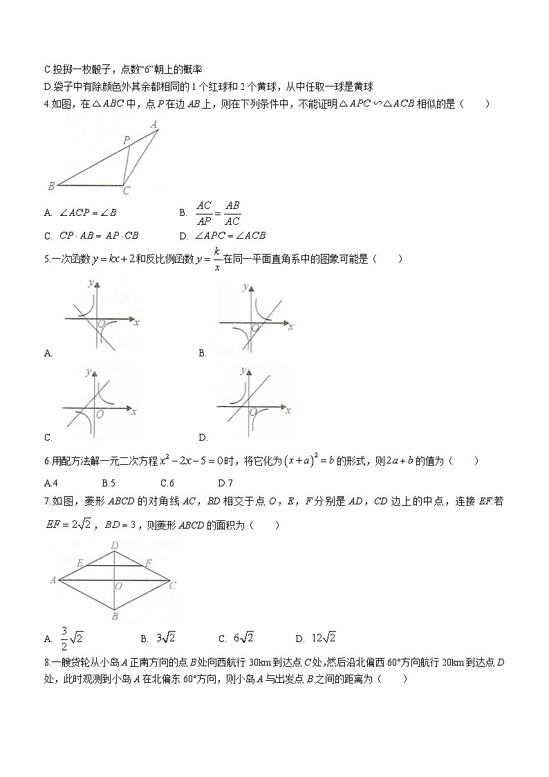 陕西省榆林市+定边县第七中学2023-2024学年九年级上学期期末数学试题第2页