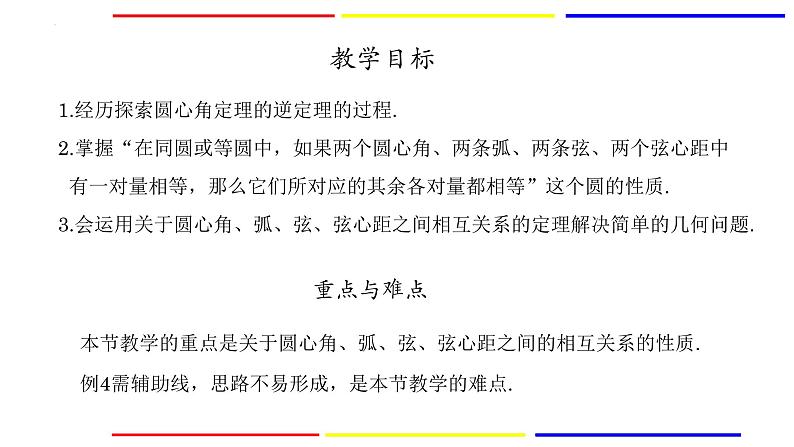 3.4.2 圆心角 浙教版数学九年级上册课件02