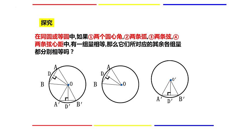 3.4.2 圆心角 浙教版数学九年级上册课件05