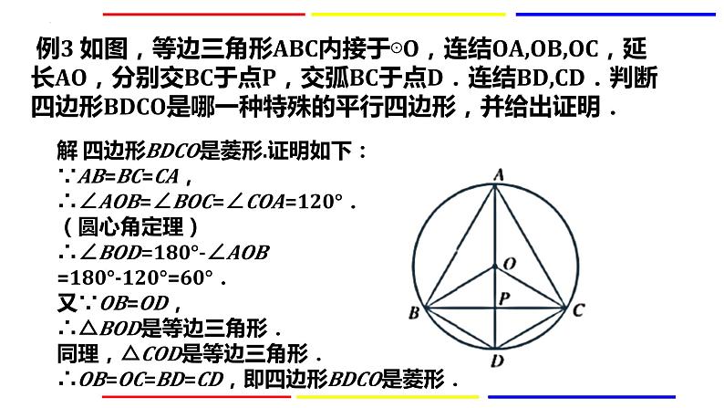 3.4.2 圆心角 浙教版数学九年级上册课件07