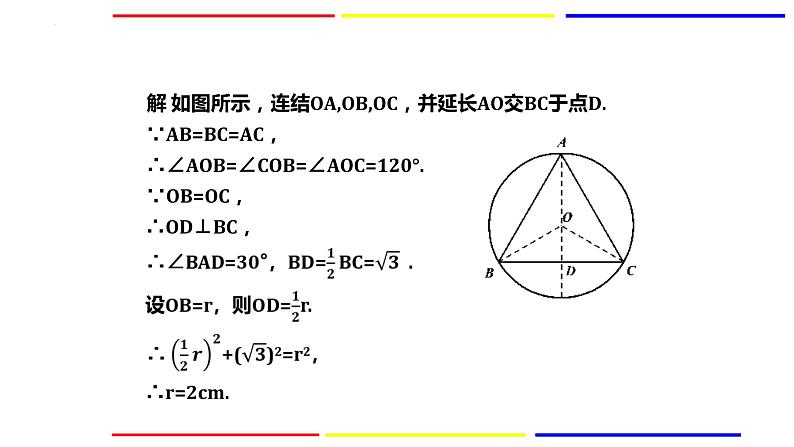 3.4.2 圆心角 浙教版数学九年级上册课件08