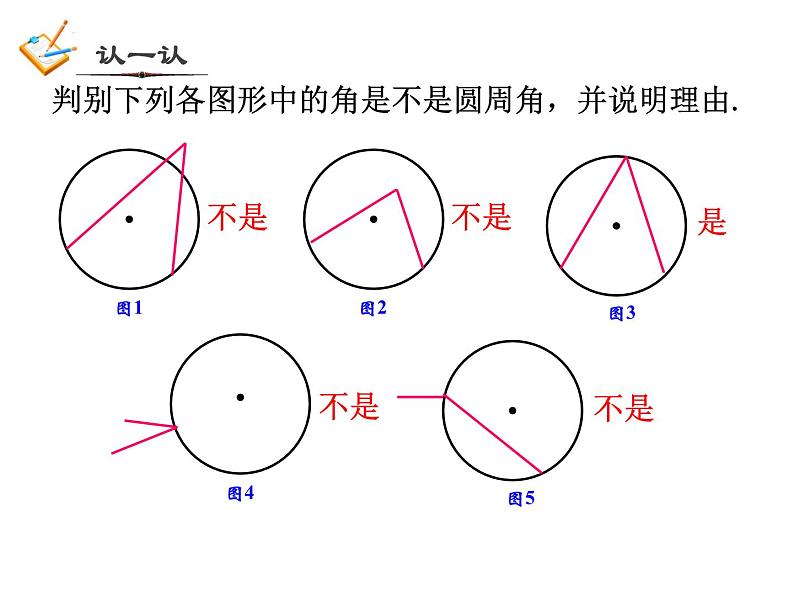 3.5 圆周角（1）浙教版数学九年级上册课件04