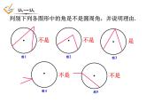 3.5 圆周角（1）浙教版数学九年级上册课件