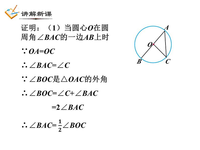 3.5 圆周角（1）浙教版数学九年级上册课件07