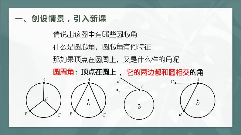 3.5 圆周角（1）浙教版数学九年级上册课件 (2)02