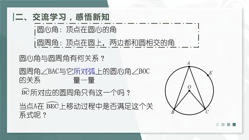 3.5 圆周角（1）浙教版数学九年级上册课件 (2)03