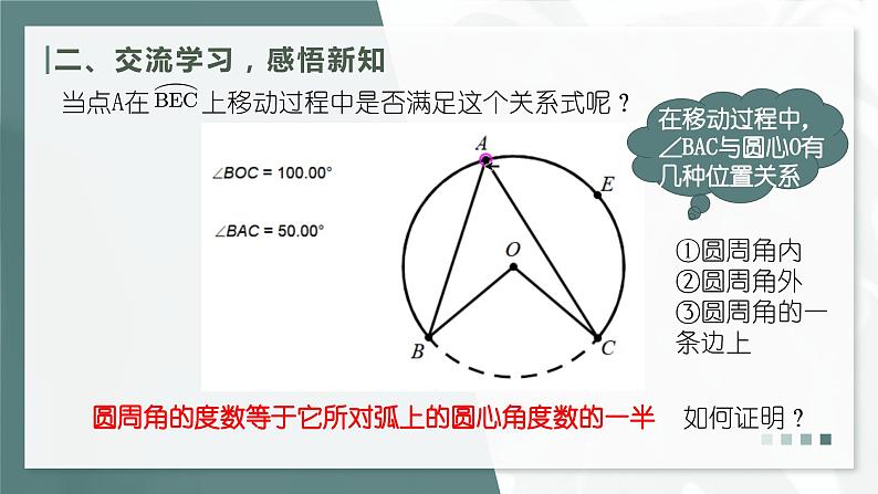 3.5 圆周角（1）浙教版数学九年级上册课件 (2)04