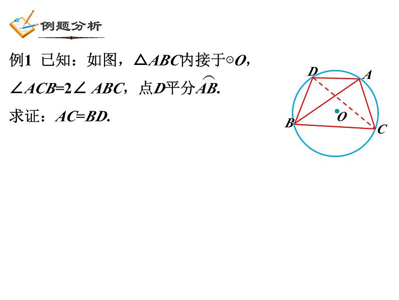 3.5 圆周角（2）浙教版数学九年级上册课件04