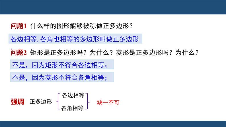 3.7 正多边形 浙教版数学九年级上册课件05